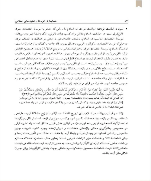 حسابداری ابزارها و عقود مالی اسلامی - نمونه سوم - جزیره کتاب های الکترونیکی